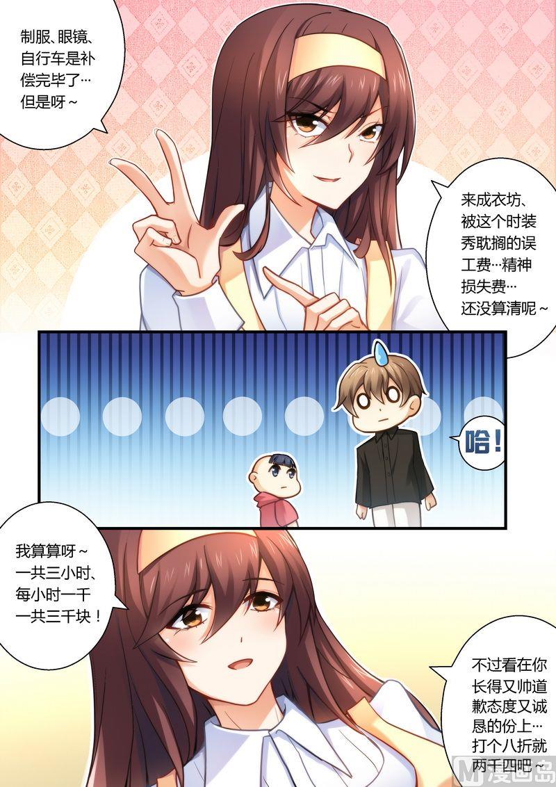 错惹豪门霸少韩漫全集-第20话 因为帅所以无删减无遮挡章节图片 
