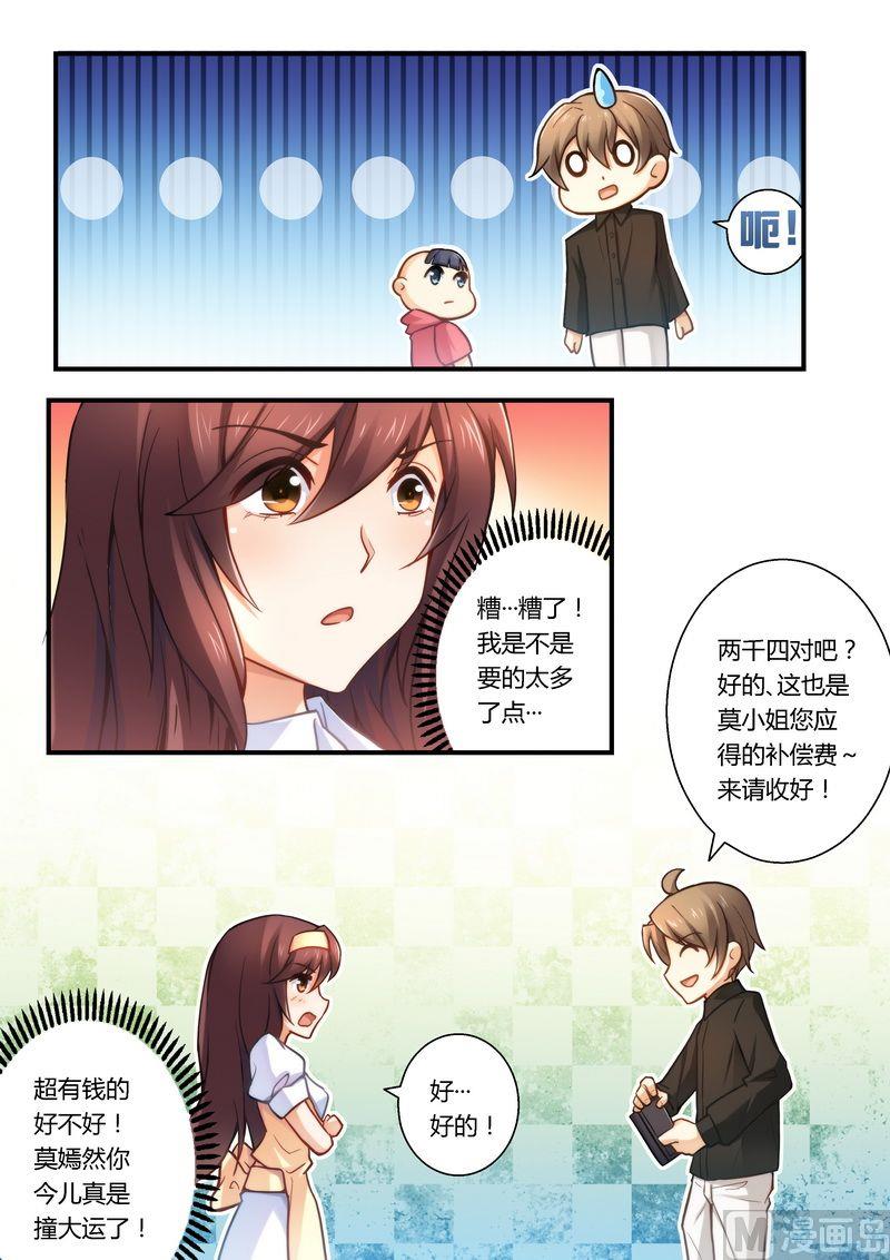 错惹豪门霸少韩漫全集-第20话 因为帅所以无删减无遮挡章节图片 