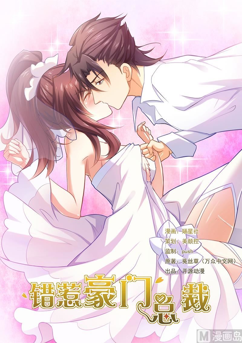 错惹豪门霸少韩漫全集-第3话 火爆场面无删减无遮挡章节图片 