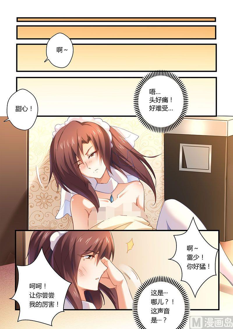 错惹豪门霸少韩漫全集-第3话 火爆场面无删减无遮挡章节图片 