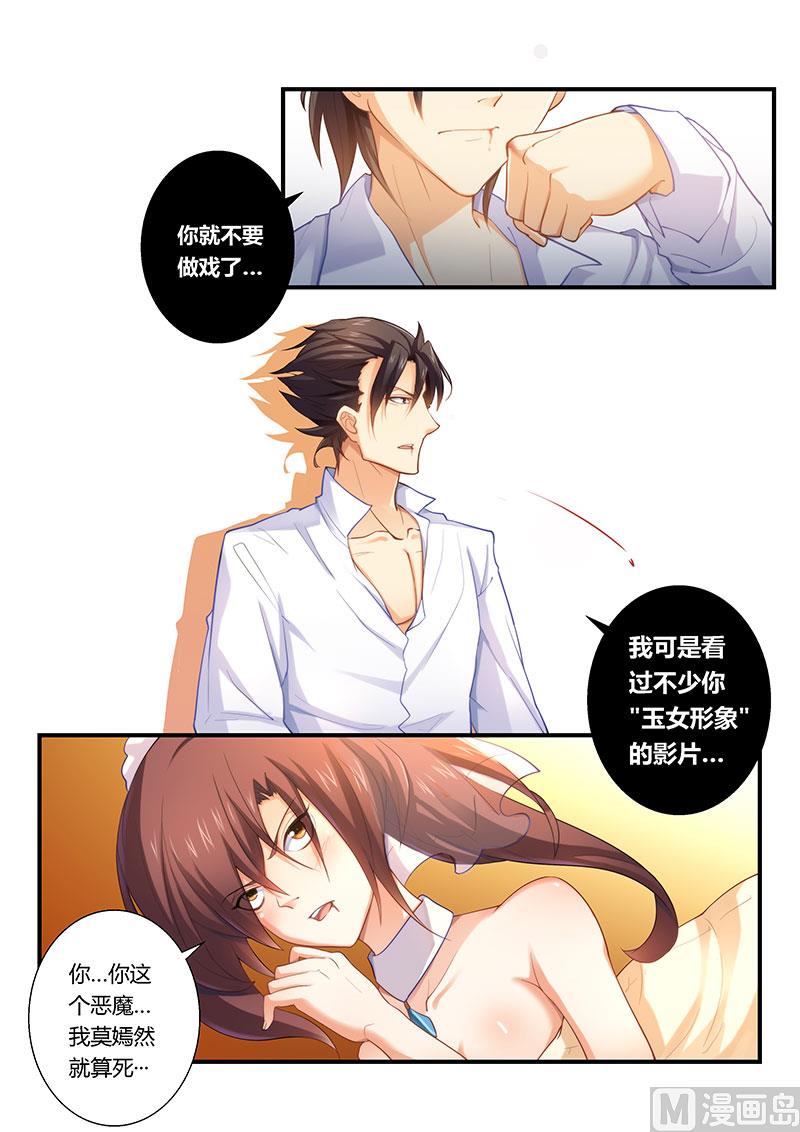 错惹豪门霸少韩漫全集-第3话 火爆场面无删减无遮挡章节图片 