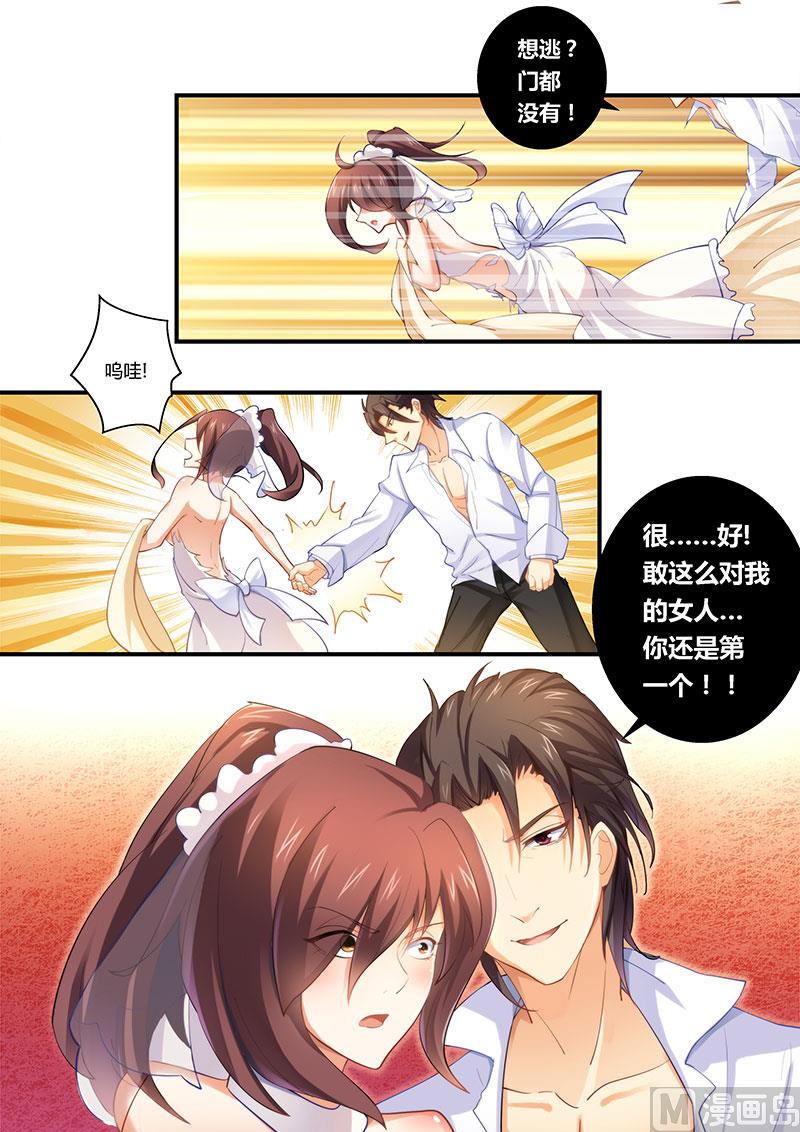 错惹豪门霸少韩漫全集-第3话 火爆场面无删减无遮挡章节图片 