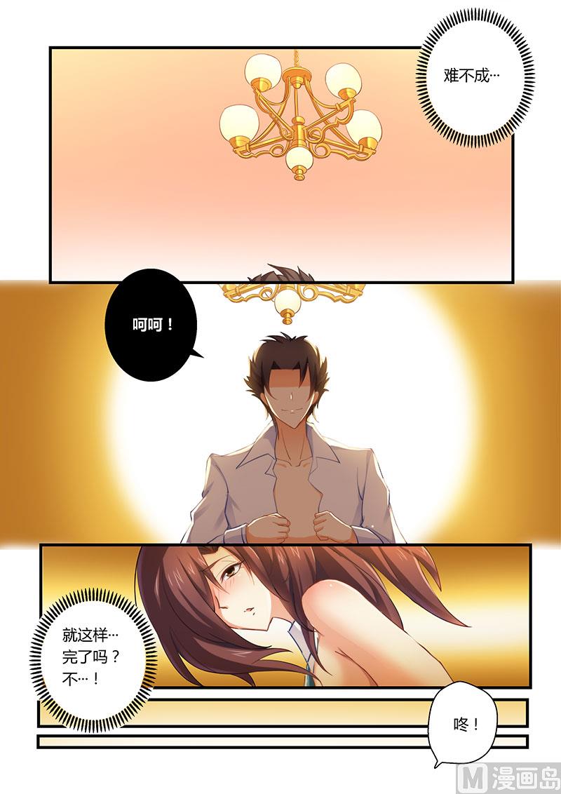 错惹豪门霸少韩漫全集-第3话 火爆场面无删减无遮挡章节图片 