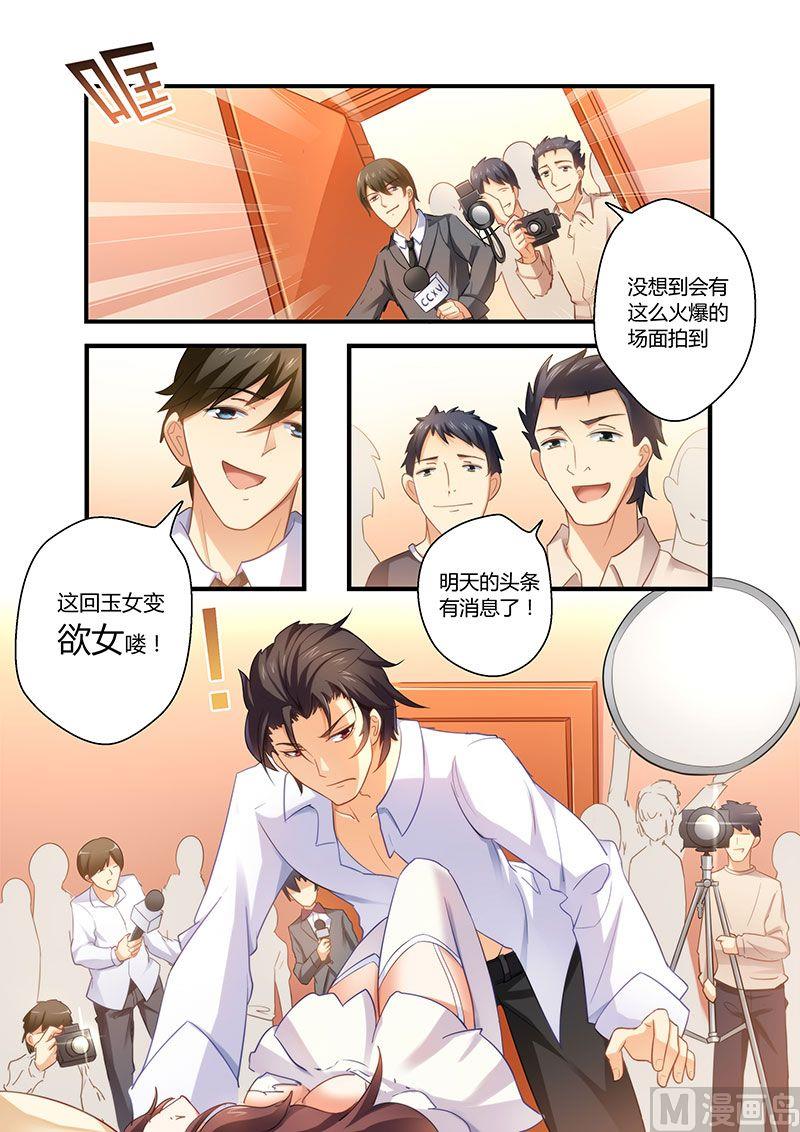 错惹豪门霸少韩漫全集-第3话 火爆场面无删减无遮挡章节图片 