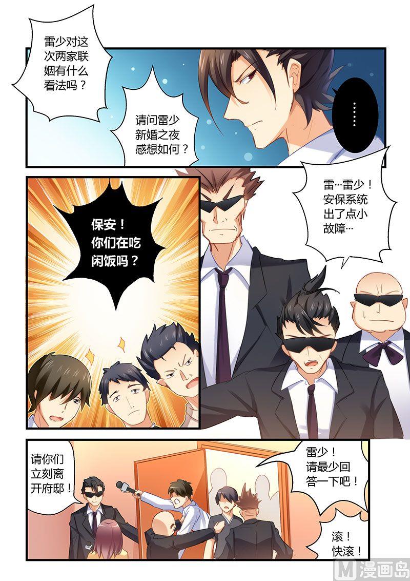 错惹豪门霸少韩漫全集-第3话 火爆场面无删减无遮挡章节图片 