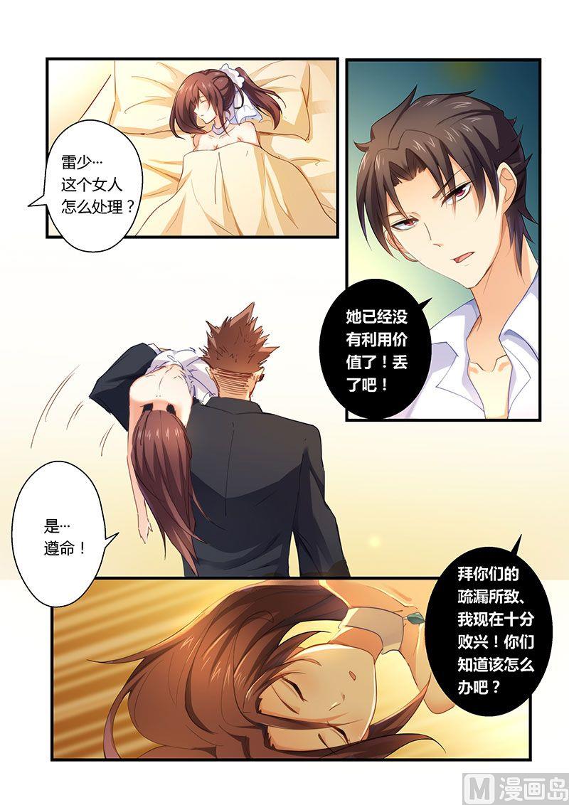 错惹豪门霸少韩漫全集-第3话 火爆场面无删减无遮挡章节图片 
