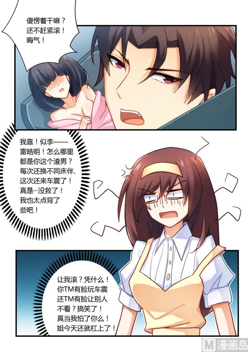 错惹豪门霸少韩漫全集-第22话 小心得病！无删减无遮挡章节图片 