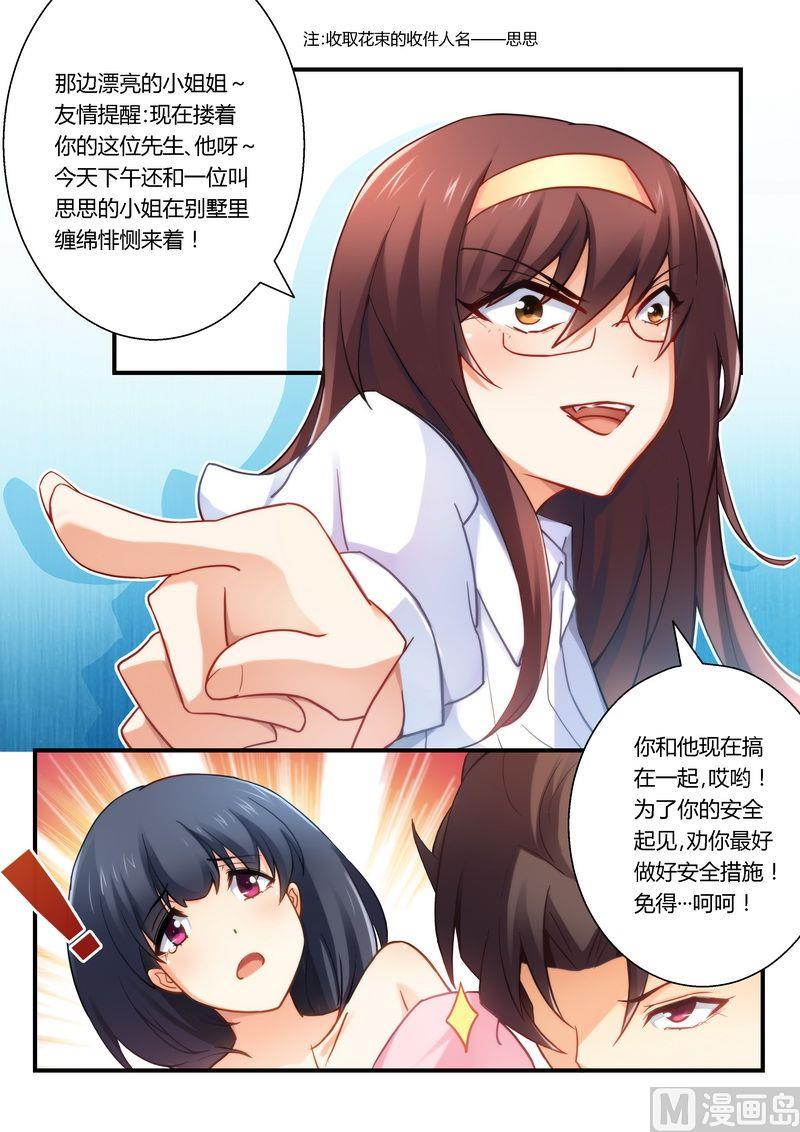 错惹豪门霸少韩漫全集-第22话 小心得病！无删减无遮挡章节图片 