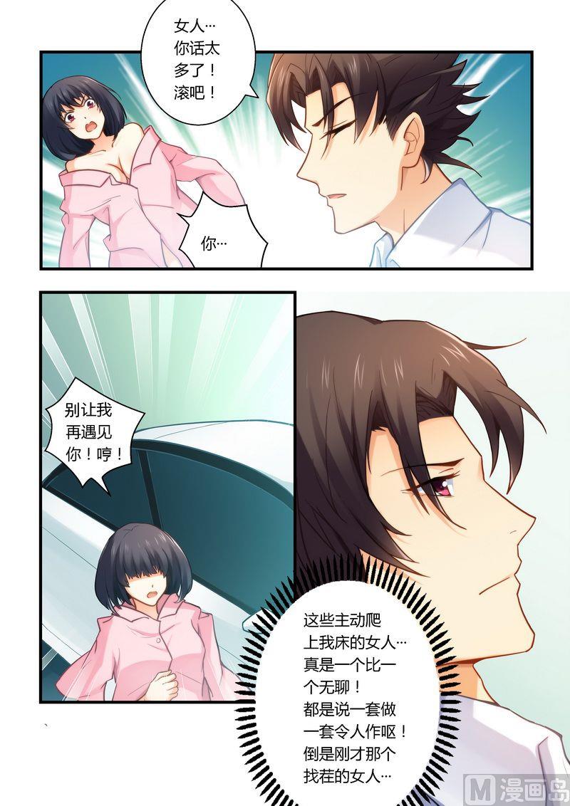 错惹豪门霸少韩漫全集-第22话 小心得病！无删减无遮挡章节图片 