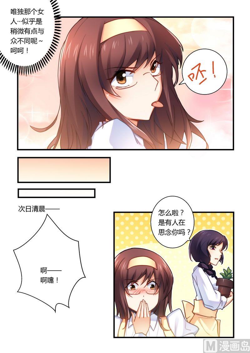 错惹豪门霸少韩漫全集-第22话 小心得病！无删减无遮挡章节图片 