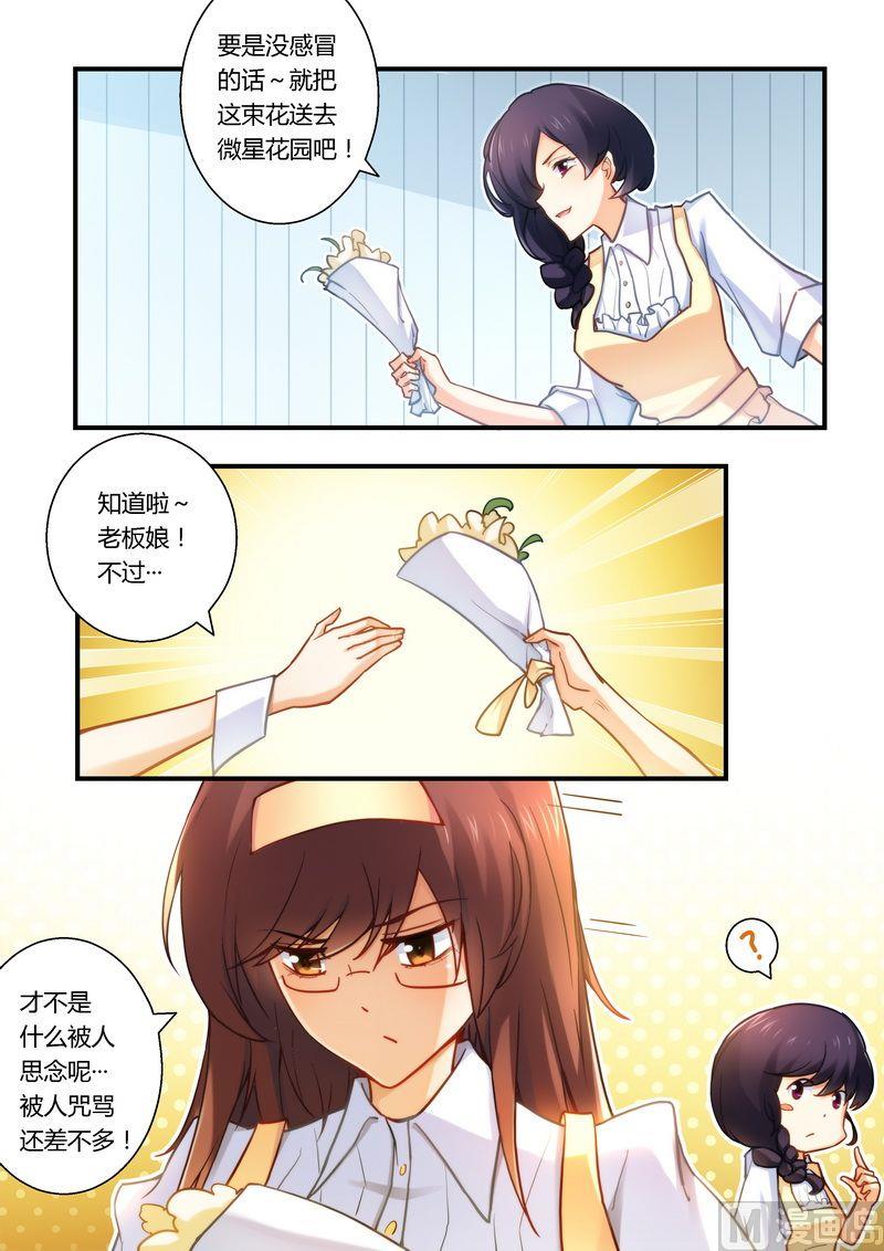 错惹豪门霸少韩漫全集-第22话 小心得病！无删减无遮挡章节图片 