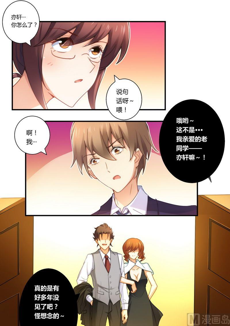 错惹豪门霸少韩漫全集-第24话 宴遇雷皓民无删减无遮挡章节图片 