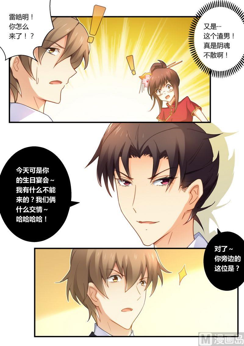 错惹豪门霸少韩漫全集-第24话 宴遇雷皓民无删减无遮挡章节图片 
