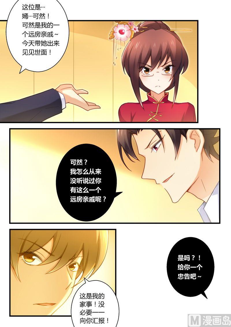 错惹豪门霸少韩漫全集-第24话 宴遇雷皓民无删减无遮挡章节图片 