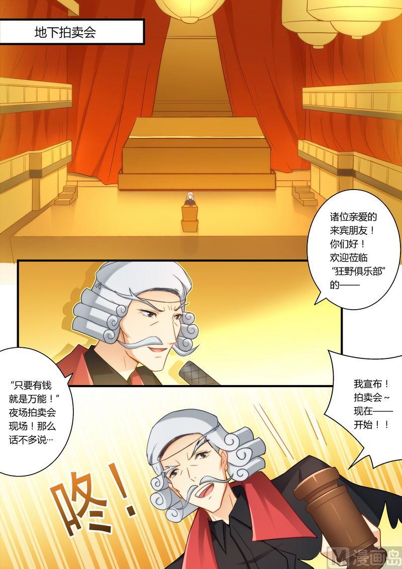 错惹豪门霸少韩漫全集-第27话 提高身价无删减无遮挡章节图片 