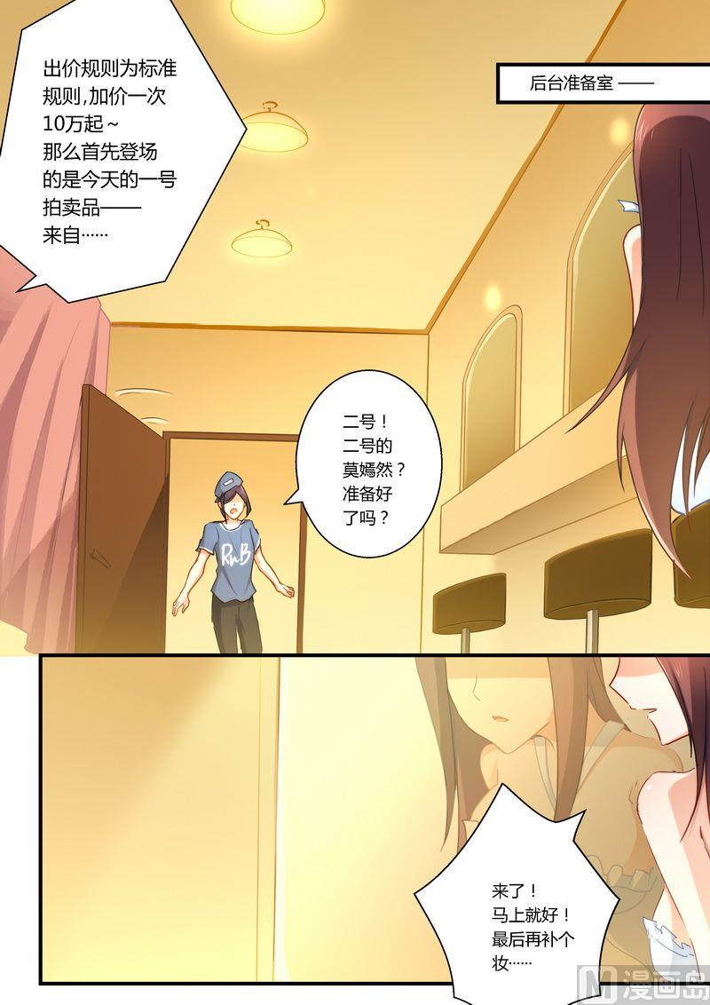 错惹豪门霸少韩漫全集-第27话 提高身价无删减无遮挡章节图片 