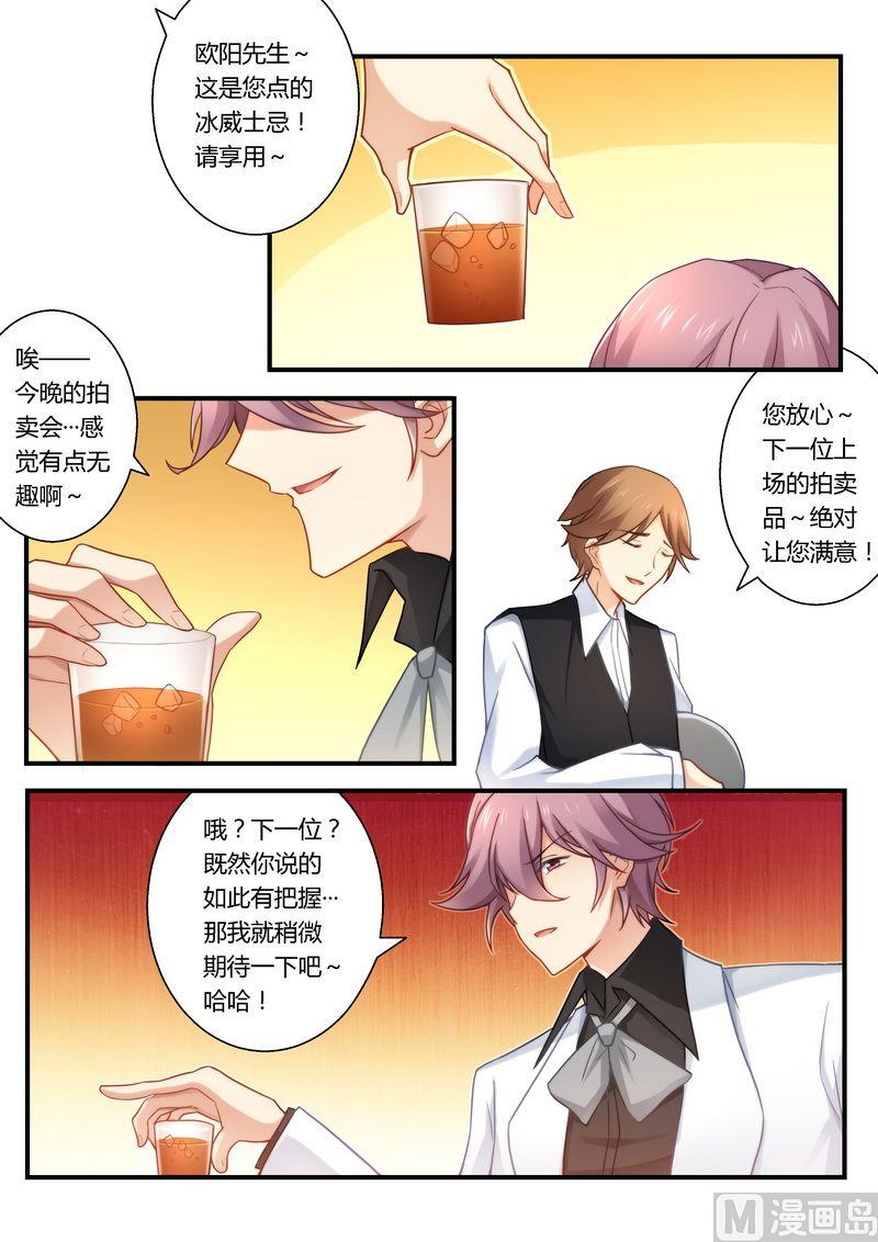 错惹豪门霸少韩漫全集-第27话 提高身价无删减无遮挡章节图片 