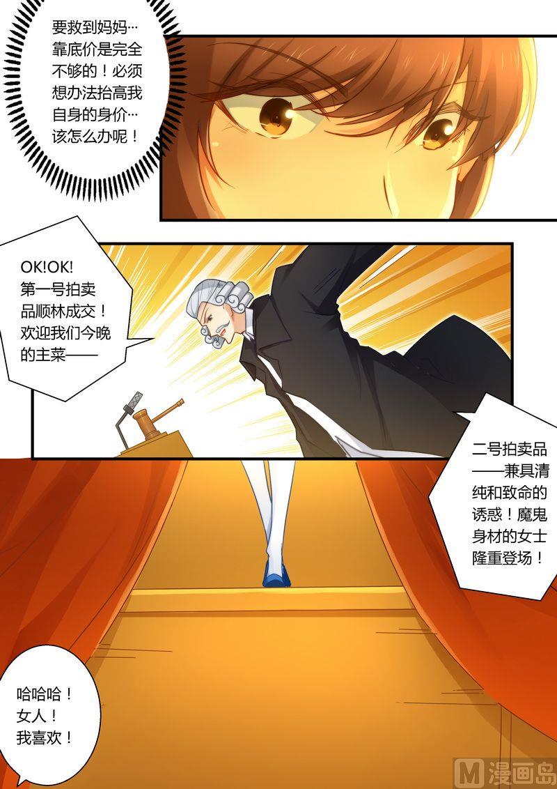 错惹豪门霸少韩漫全集-第27话 提高身价无删减无遮挡章节图片 
