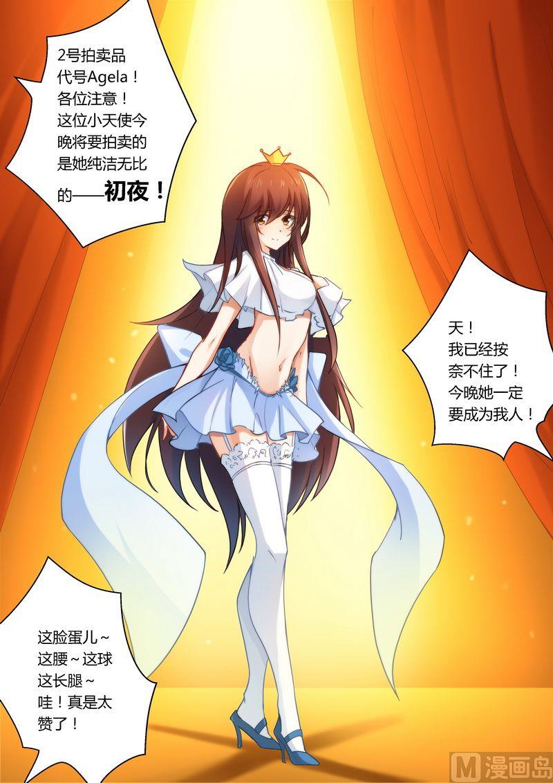 错惹豪门霸少韩漫全集-第27话 提高身价无删减无遮挡章节图片 