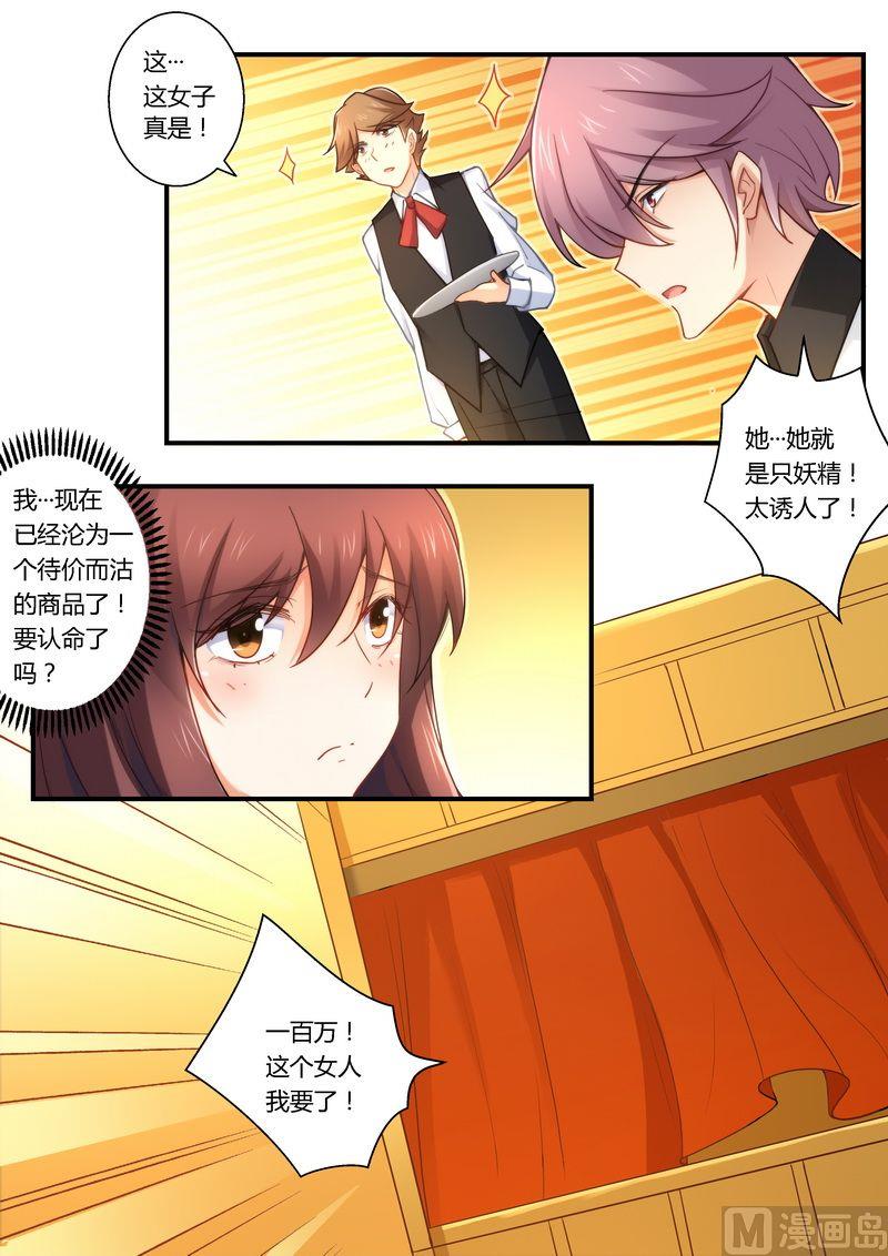 错惹豪门霸少韩漫全集-第27话 提高身价无删减无遮挡章节图片 