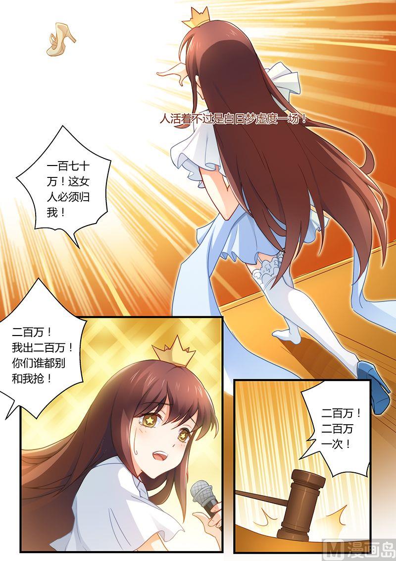 错惹豪门霸少韩漫全集-第28话 迫不得已无删减无遮挡章节图片 
