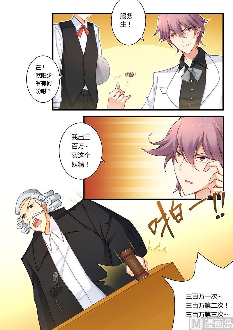 错惹豪门霸少韩漫全集-第28话 迫不得已无删减无遮挡章节图片 