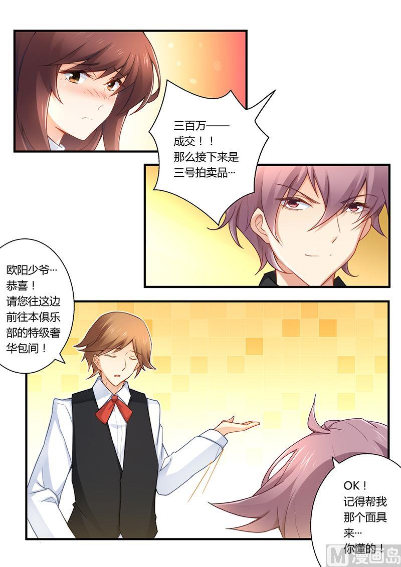 错惹豪门霸少韩漫全集-第28话 迫不得已无删减无遮挡章节图片 
