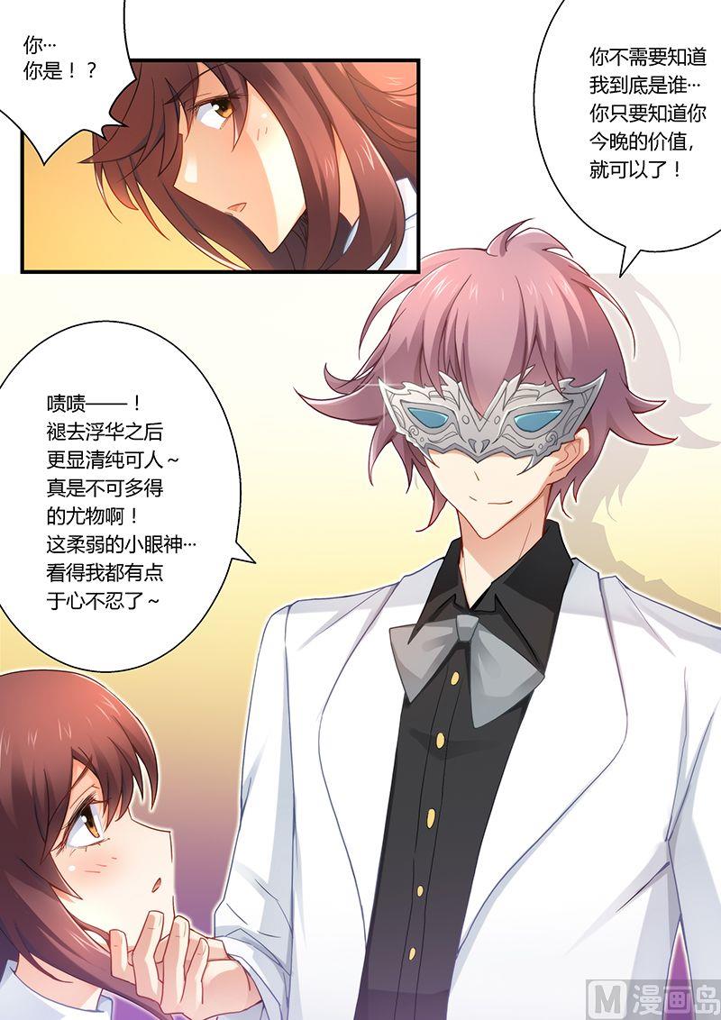 错惹豪门霸少韩漫全集-第28话 迫不得已无删减无遮挡章节图片 