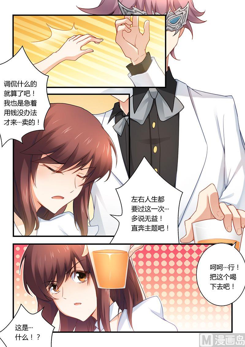 错惹豪门霸少韩漫全集-第28话 迫不得已无删减无遮挡章节图片 