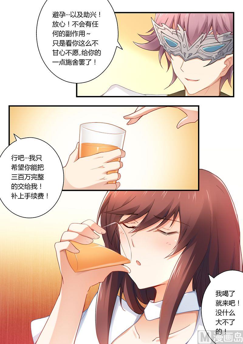 错惹豪门霸少韩漫全集-第28话 迫不得已无删减无遮挡章节图片 
