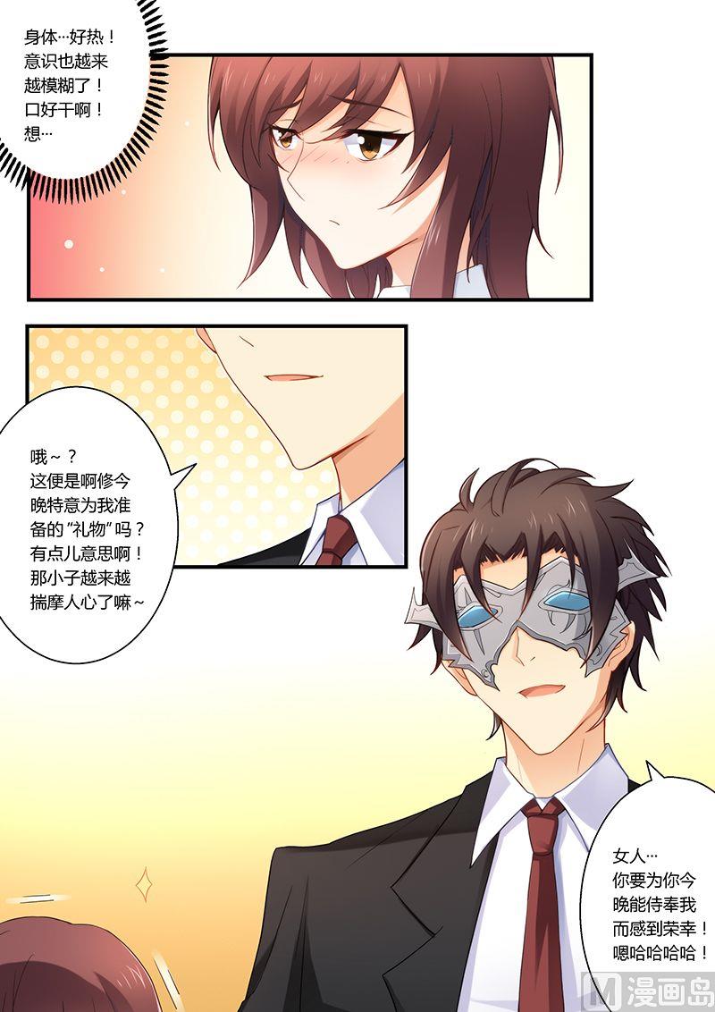 错惹豪门霸少韩漫全集-第29话 小妖精！无删减无遮挡章节图片 