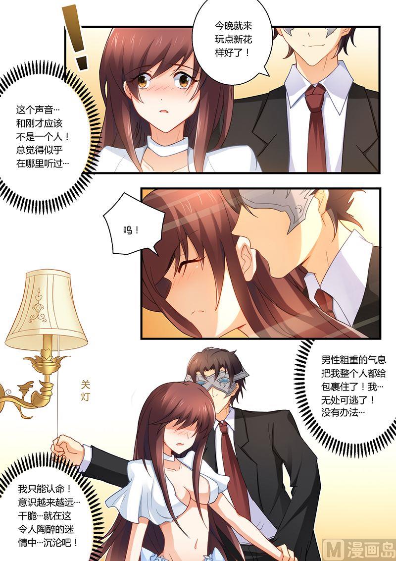 错惹豪门霸少韩漫全集-第29话 小妖精！无删减无遮挡章节图片 