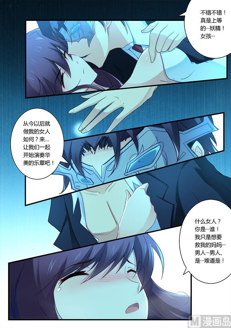 错惹豪门霸少韩漫全集-第29话 小妖精！无删减无遮挡章节图片 