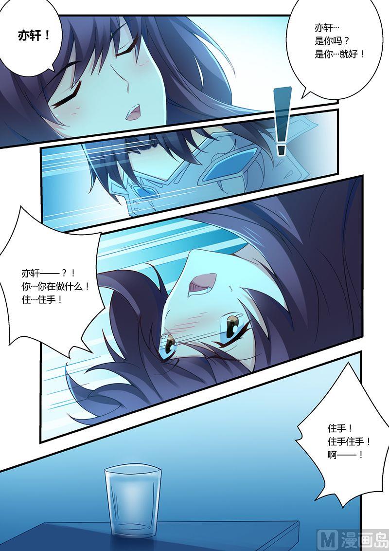 错惹豪门霸少韩漫全集-第29话 小妖精！无删减无遮挡章节图片 