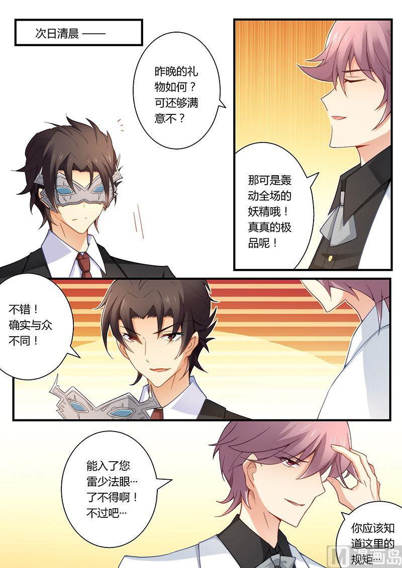 错惹豪门霸少韩漫全集-第29话 小妖精！无删减无遮挡章节图片 