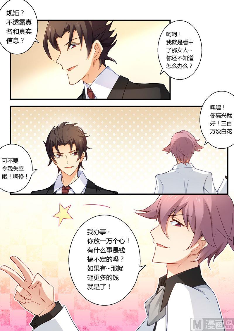 错惹豪门霸少韩漫全集-第29话 小妖精！无删减无遮挡章节图片 