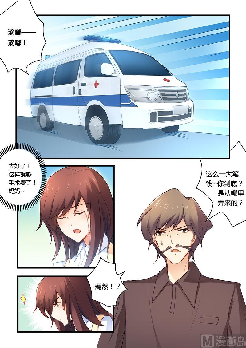 错惹豪门霸少韩漫全集-第29话 小妖精！无删减无遮挡章节图片 