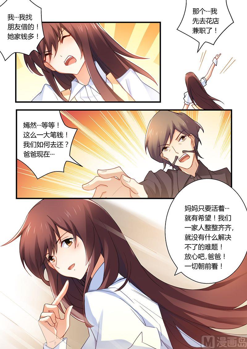 错惹豪门霸少韩漫全集-第29话 小妖精！无删减无遮挡章节图片 
