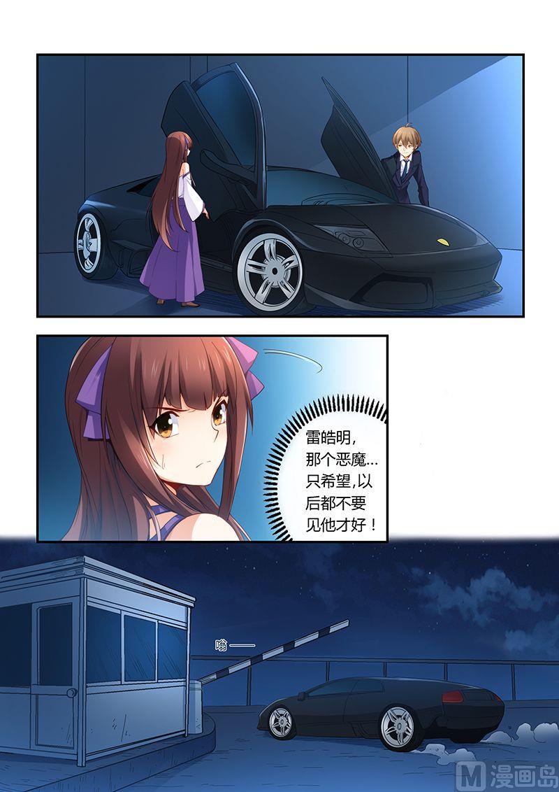 错惹豪门霸少韩漫全集-第34话  趁机表白无删减无遮挡章节图片 
