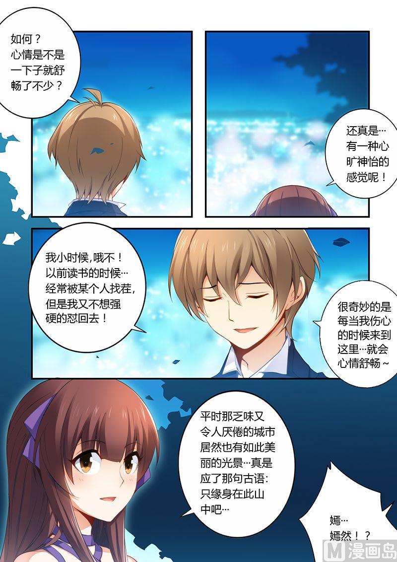 错惹豪门霸少韩漫全集-第34话  趁机表白无删减无遮挡章节图片 