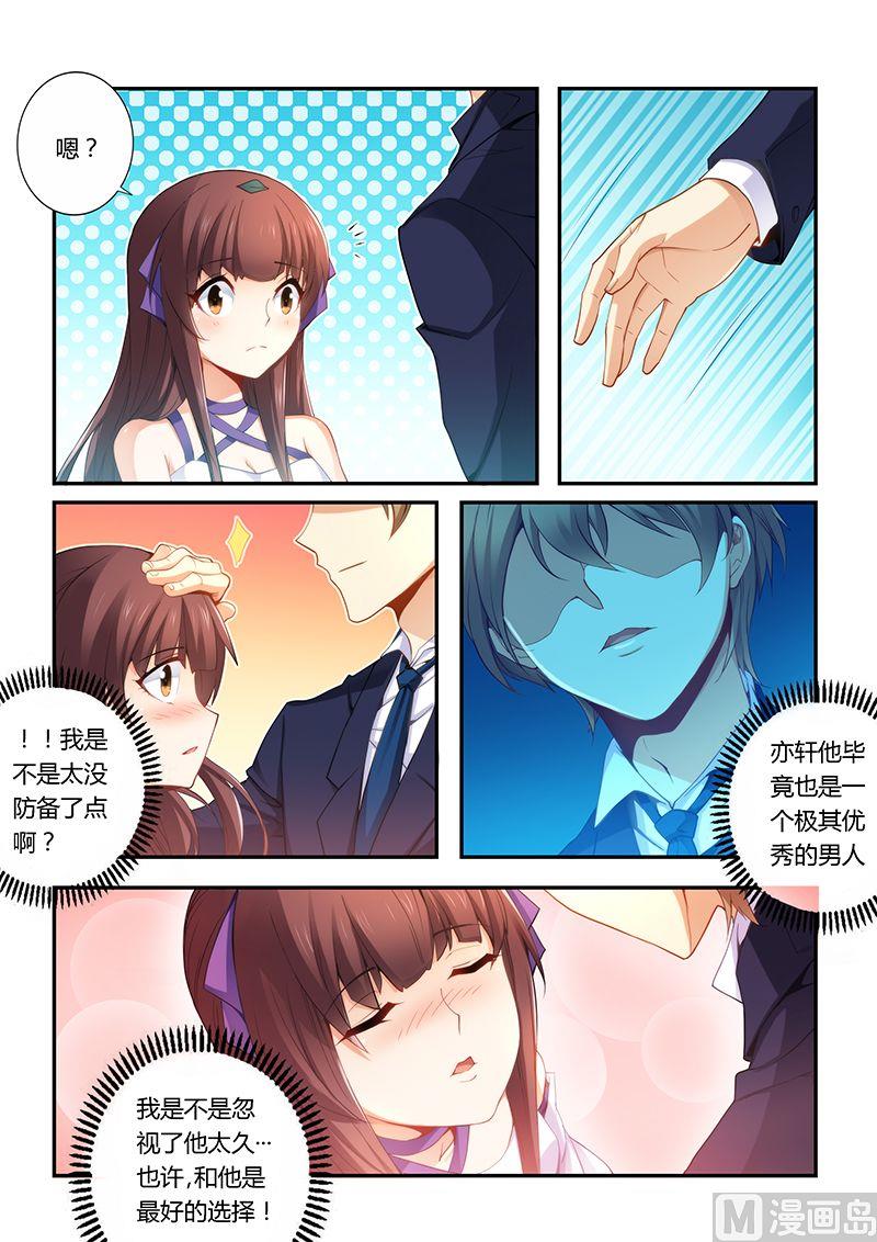 错惹豪门霸少韩漫全集-第34话  趁机表白无删减无遮挡章节图片 