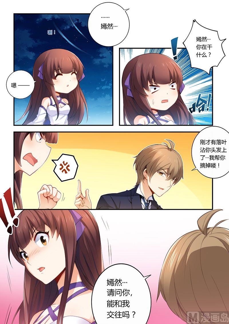 错惹豪门霸少韩漫全集-第34话  趁机表白无删减无遮挡章节图片 