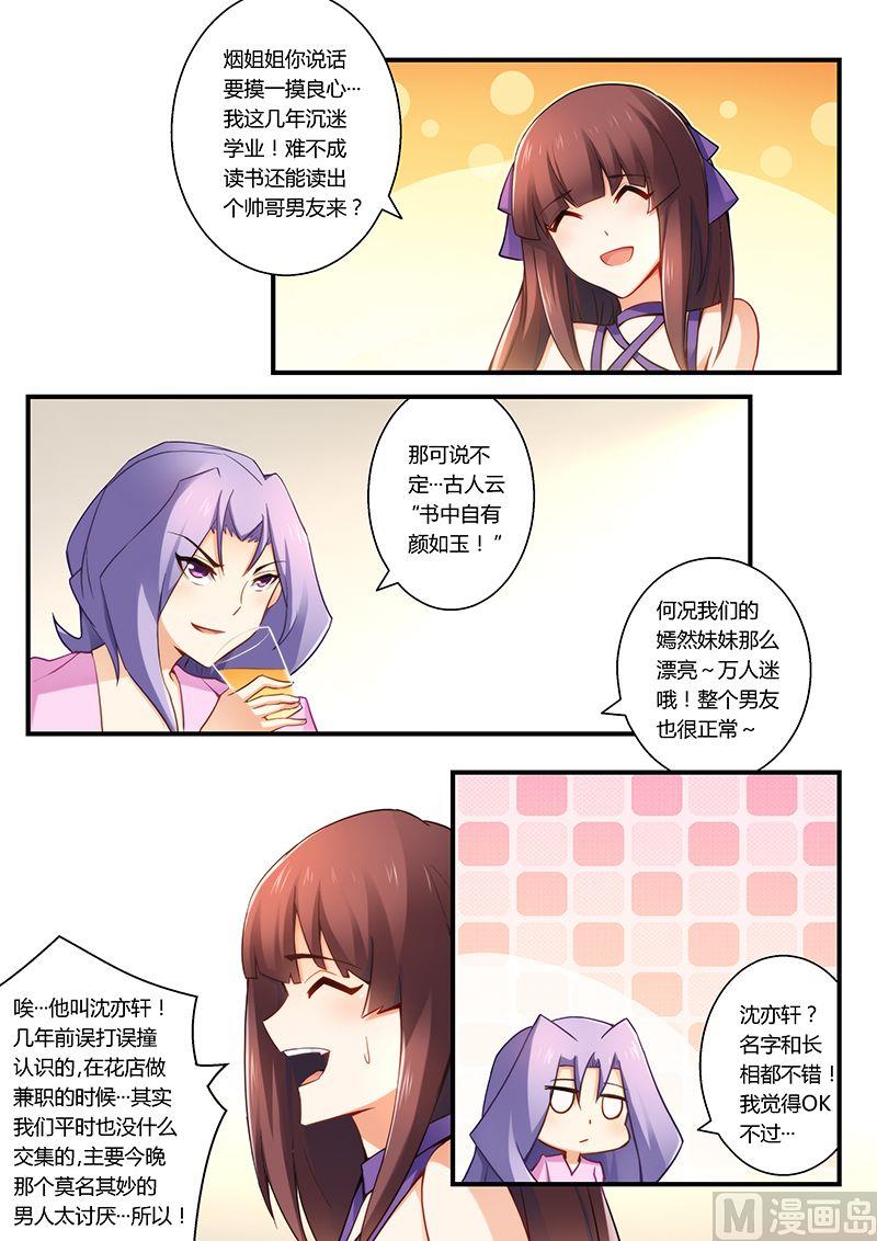 错惹豪门霸少韩漫全集-第36话 同病相怜无删减无遮挡章节图片 