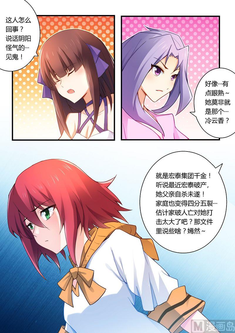错惹豪门霸少韩漫全集-第36话 同病相怜无删减无遮挡章节图片 