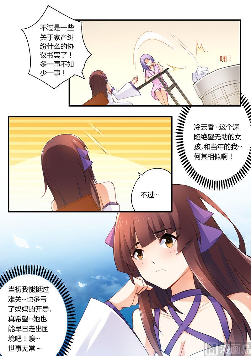 错惹豪门霸少韩漫全集-第36话 同病相怜无删减无遮挡章节图片 