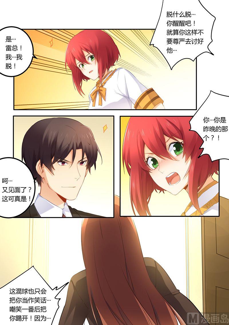 错惹豪门霸少韩漫全集-第39话 找你算账无删减无遮挡章节图片 