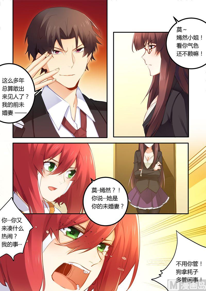 错惹豪门霸少韩漫全集-第39话 找你算账无删减无遮挡章节图片 