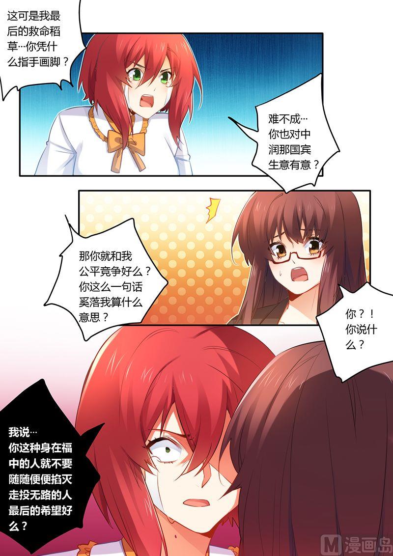 错惹豪门霸少韩漫全集-第39话 找你算账无删减无遮挡章节图片 