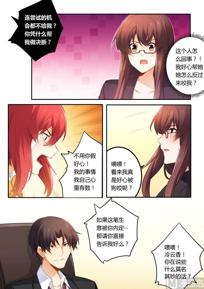 错惹豪门霸少韩漫全集-第39话 找你算账无删减无遮挡章节图片 