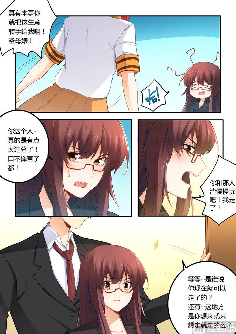错惹豪门霸少韩漫全集-第39话 找你算账无删减无遮挡章节图片 